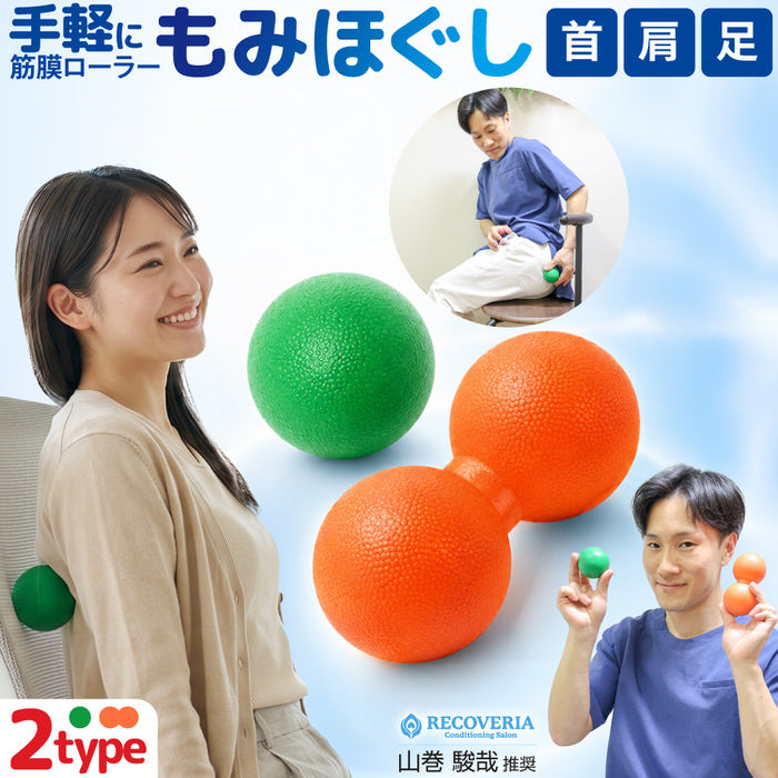 整体師オススメ 筋膜ボール セット | 筋膜球 ストレッチ ボール リリースボール