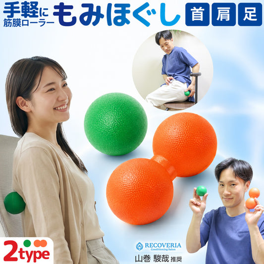 整体師オススメ 筋膜ボール セット | 筋膜球 ストレッチ ボール リリースボール