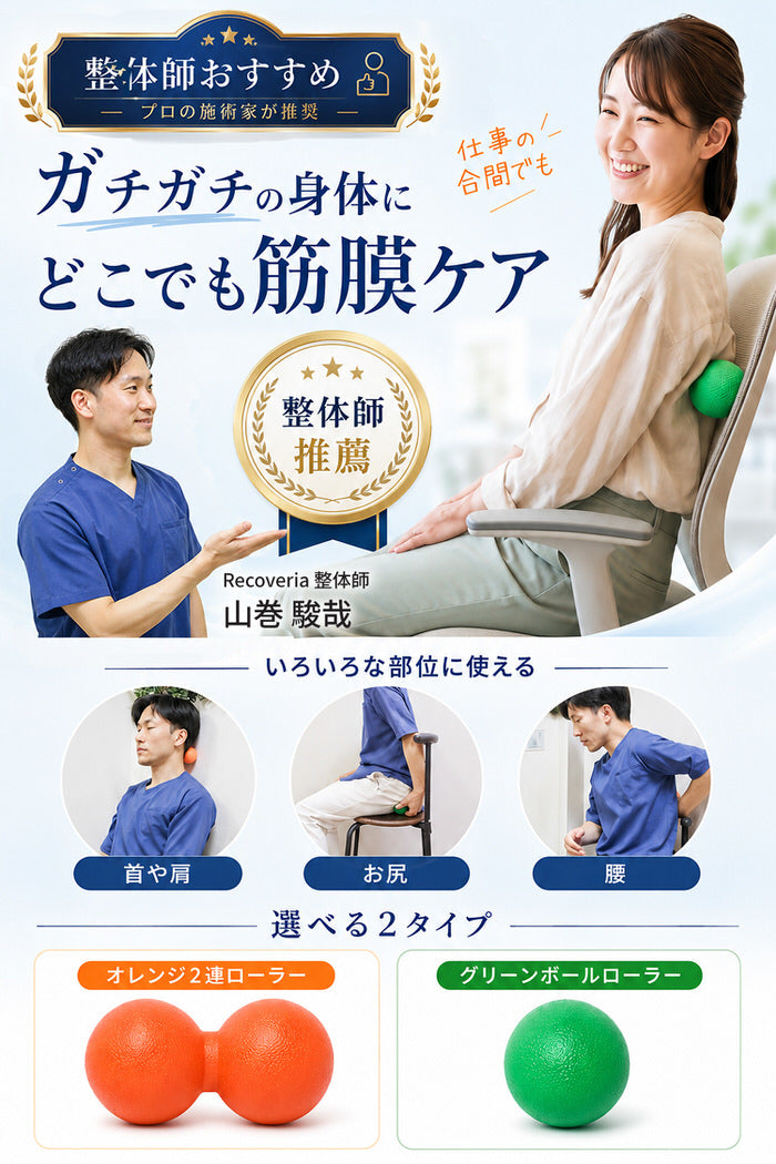 整体師オススメ 筋膜ボール セット | 筋膜球 ストレッチ ボール リリースボール