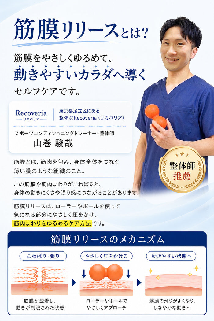 整体師オススメ 筋膜ボール セット | 筋膜球 ストレッチ ボール リリースボール