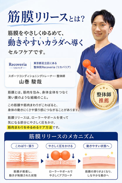 整体師オススメ 筋膜ボール セット | 筋膜球 ストレッチ ボール リリースボール