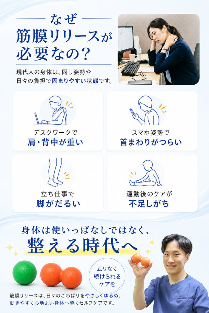 整体師オススメ 筋膜ボール セット | 筋膜球 ストレッチ ボール リリースボール