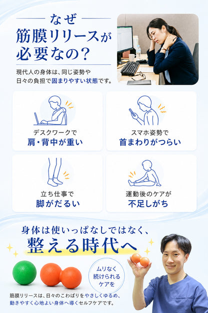 整体師オススメ 筋膜ボール セット | 筋膜球 ストレッチ ボール リリースボール