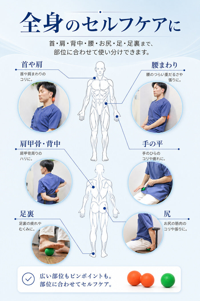 整体師オススメ 筋膜ボール セット | 筋膜球 ストレッチ ボール リリースボール