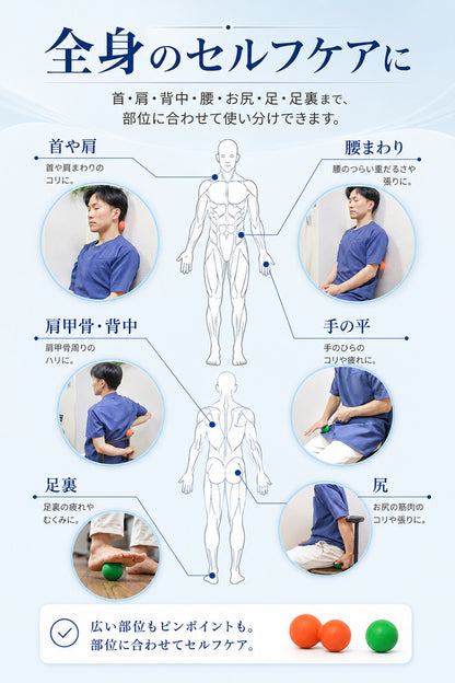 整体師オススメ 筋膜ボール セット | 筋膜球 ストレッチ ボール リリースボール
