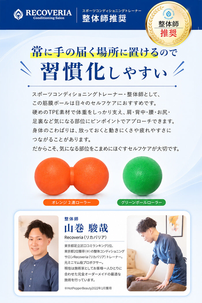 整体師オススメ 筋膜ボール セット | 筋膜球 ストレッチ ボール リリースボール